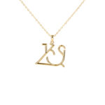 Voluminous elegance: Name logo necklace (14K gold)